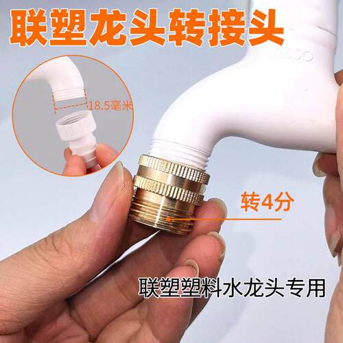 洗衣机进水管18.5mm螺纹塑料水龙头转接头洗衣机接头