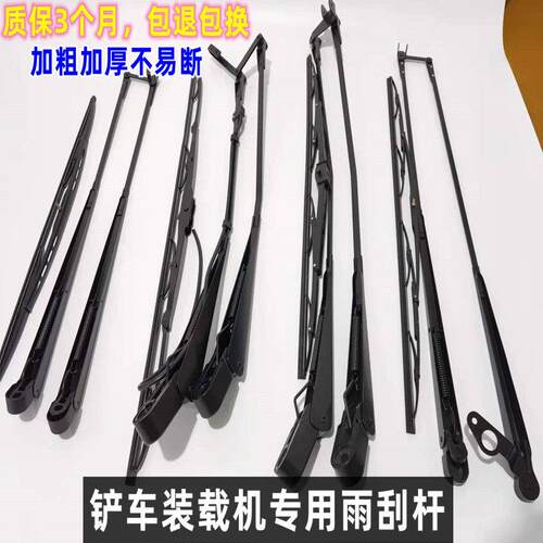 临工952 953 955F厦工龙工柳工徐工50装载机铲车雨刮器雨刮刷臂片
