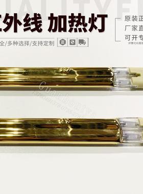海德堡CD102双管半镀金红外线灯管5.4KW 1.2米IR灯管吹瓶机灯管