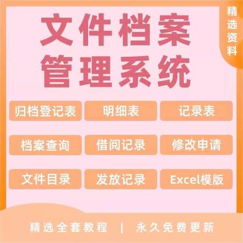 文件档案管理系统公司归档登记明细表签收单Excel电子版表格模版