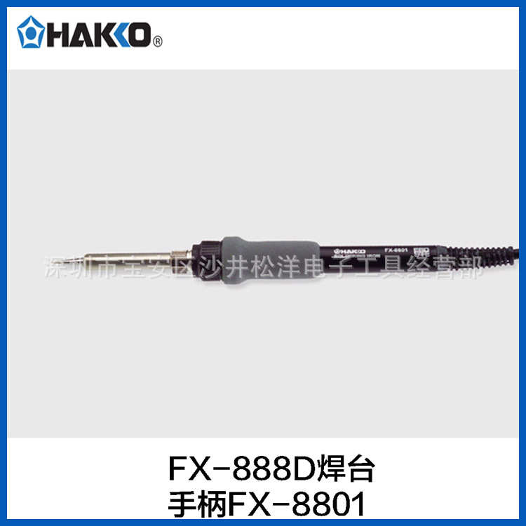 FX-888焊台FX-888D数显焊台手柄六针焊台FM-8801手柄