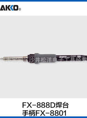台888d-手柄六台针焊fm-数显台焊888-手柄8801fxfx焊