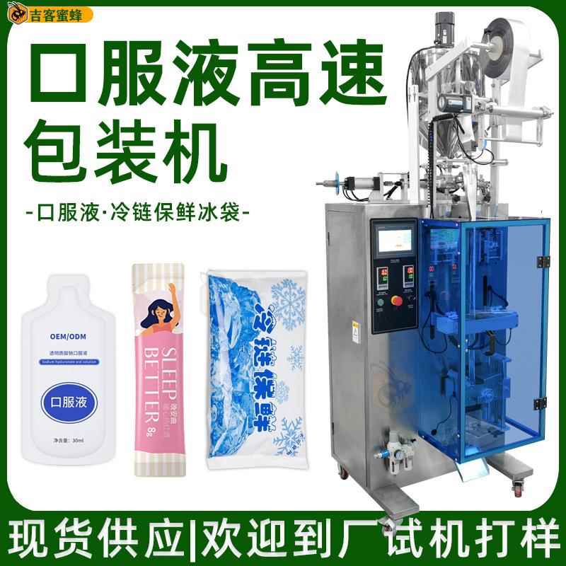 厂家供应智能灌装封口机小型全自动口服液包装机冰袋液体包装机