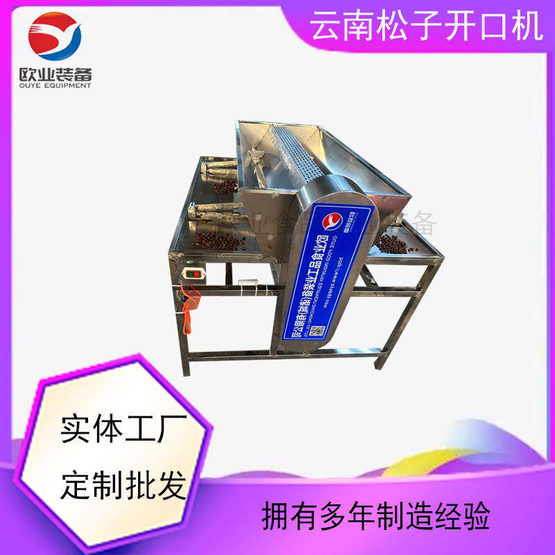 梅工河SXW口松子开口机 松加设子自动开口机器 东北松子备 榛子压