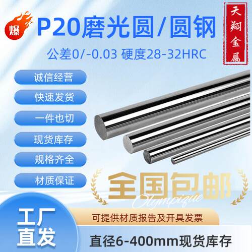 P20磨光圆P20圆钢 光圆 研磨光轴3Cr2Mo圆棒P20光圆直径6 8 10mm