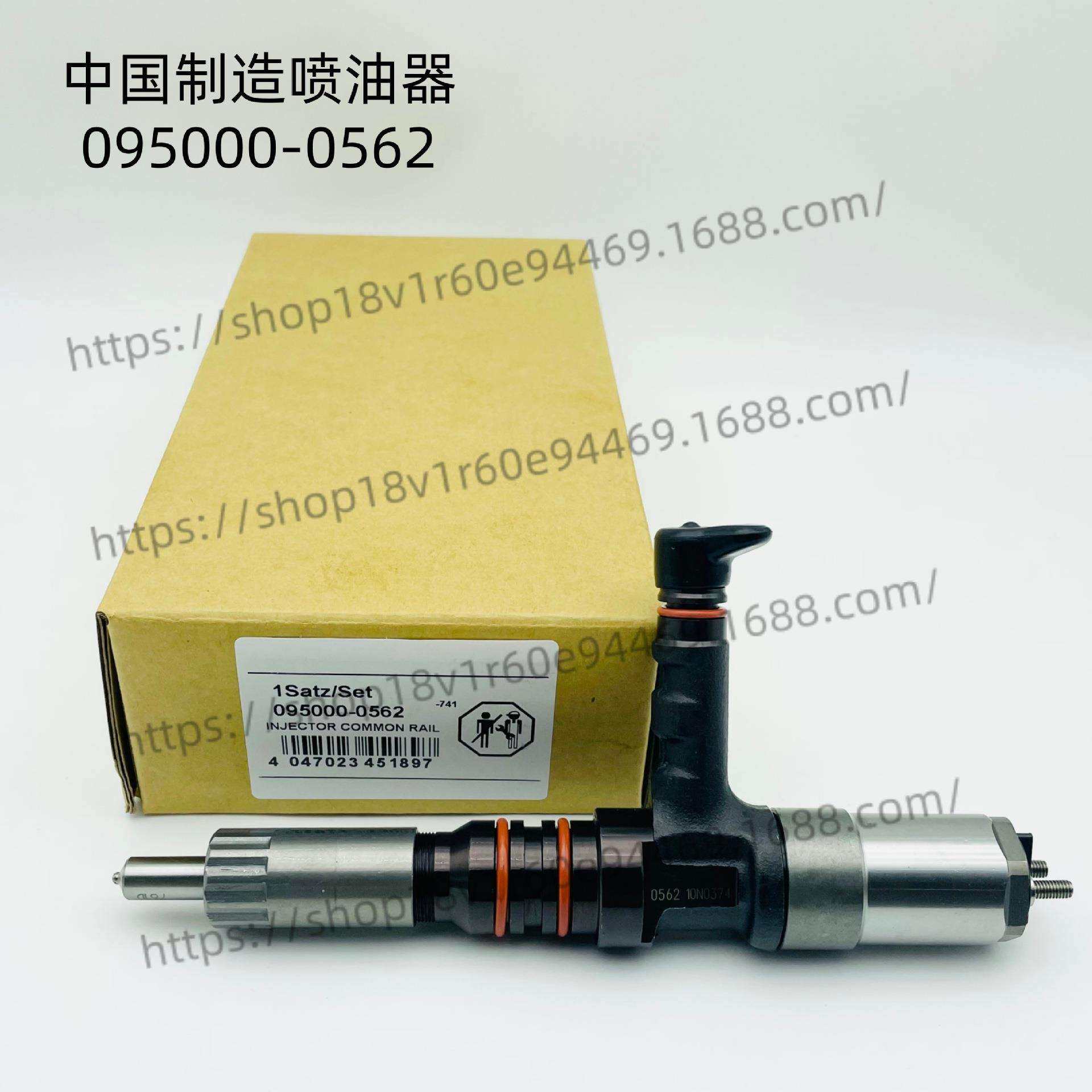 中国制造095000-0562电装共轨喷油器挖掘机柴油车汽车喷油器总成