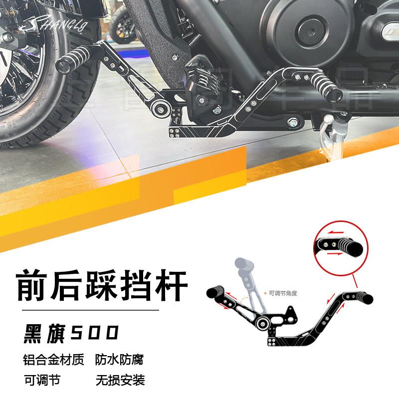 黑旗500改装前后踩挂换挡杆覆古铝合金换挡杆可调节换档杆加大脚