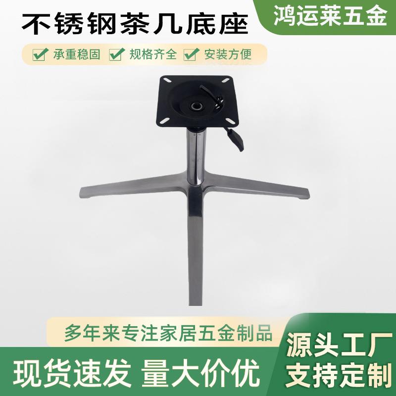 咖啡厅不锈钢茶几底座户外茶几支撑脚配件铝合金四星脚桌腿餐台脚