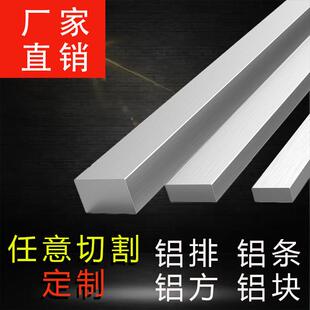 6061铝合金方条扁条铝方块铝排铝方棒正方形铝块长方体铝合金块板