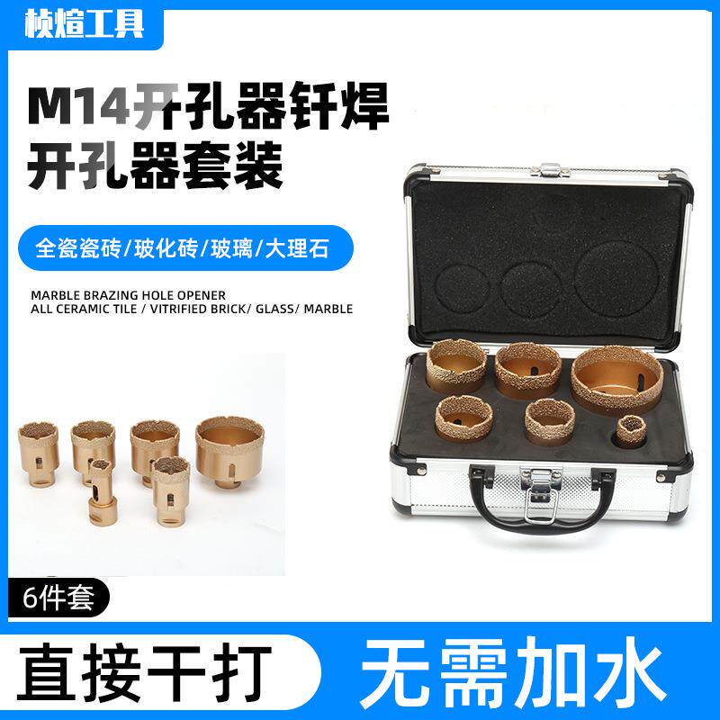 m14开孔器钎焊开孔器套装花岗岩中心定位开孔开孔器