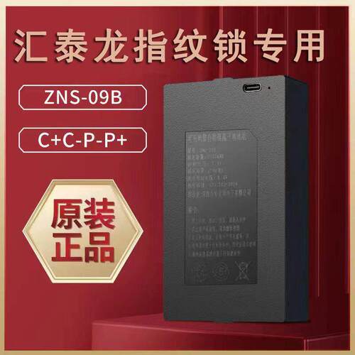 指纹锁电池汇泰龙指纹锁专用锂电池D1porsD2-TXD2proV2proV3pro