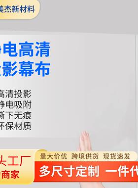 静电墙面透明保护膜办公书写哑光可投影家用白板防脏可移除不伤墙