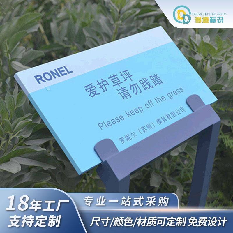 企业园区爱护草坪植物提示牌亚克力烤漆丝印小区医院导示系统流行