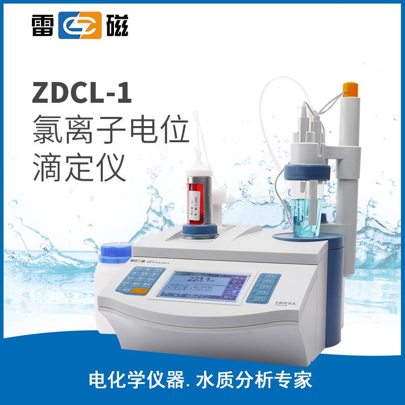 上海雷磁 ZDCL-1 实验室氯离子自动电位滴定仪