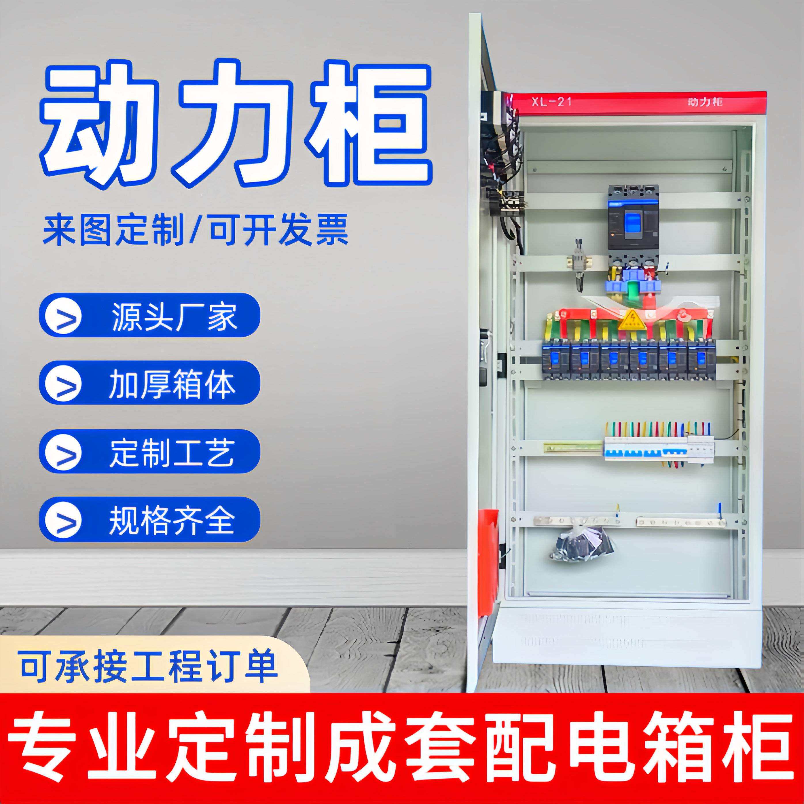 专业定做成套配电箱控制柜XL-21动力柜低压控制箱变频柜开关柜