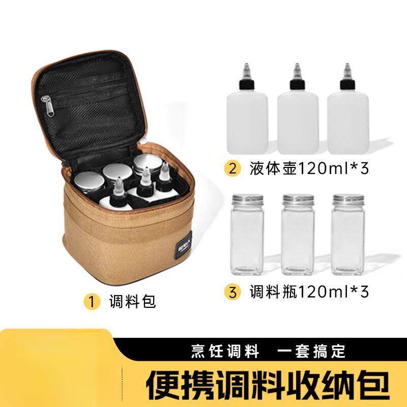 原始人户外调料盒便携式套装露营调料瓶组合套收纳烧烤旅行分装瓶