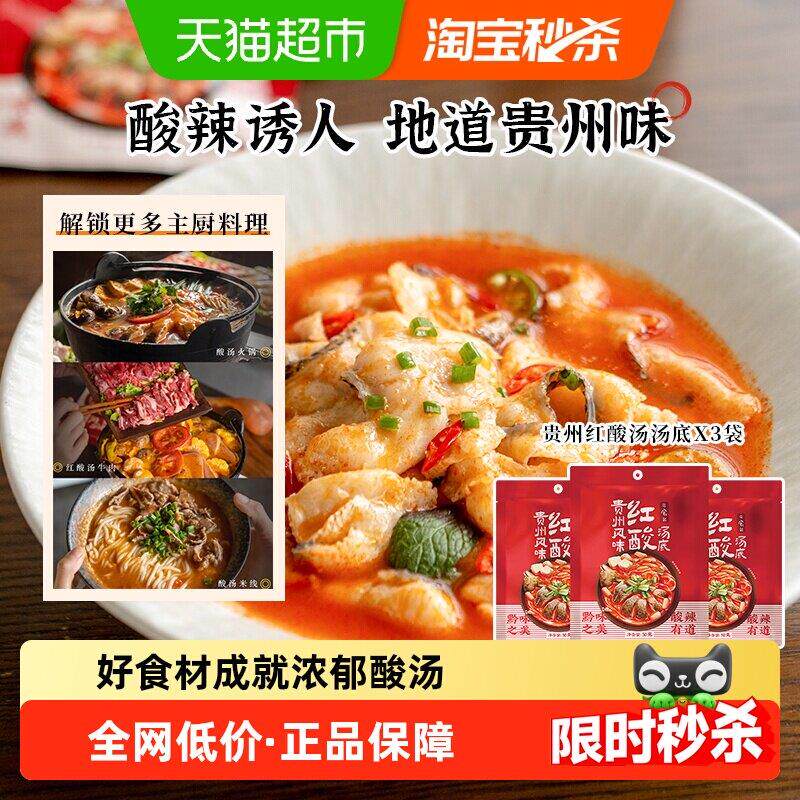 贵州酸汤底料日食记一人食贵州风味红酸汤底调味料火锅汤料包酸汤