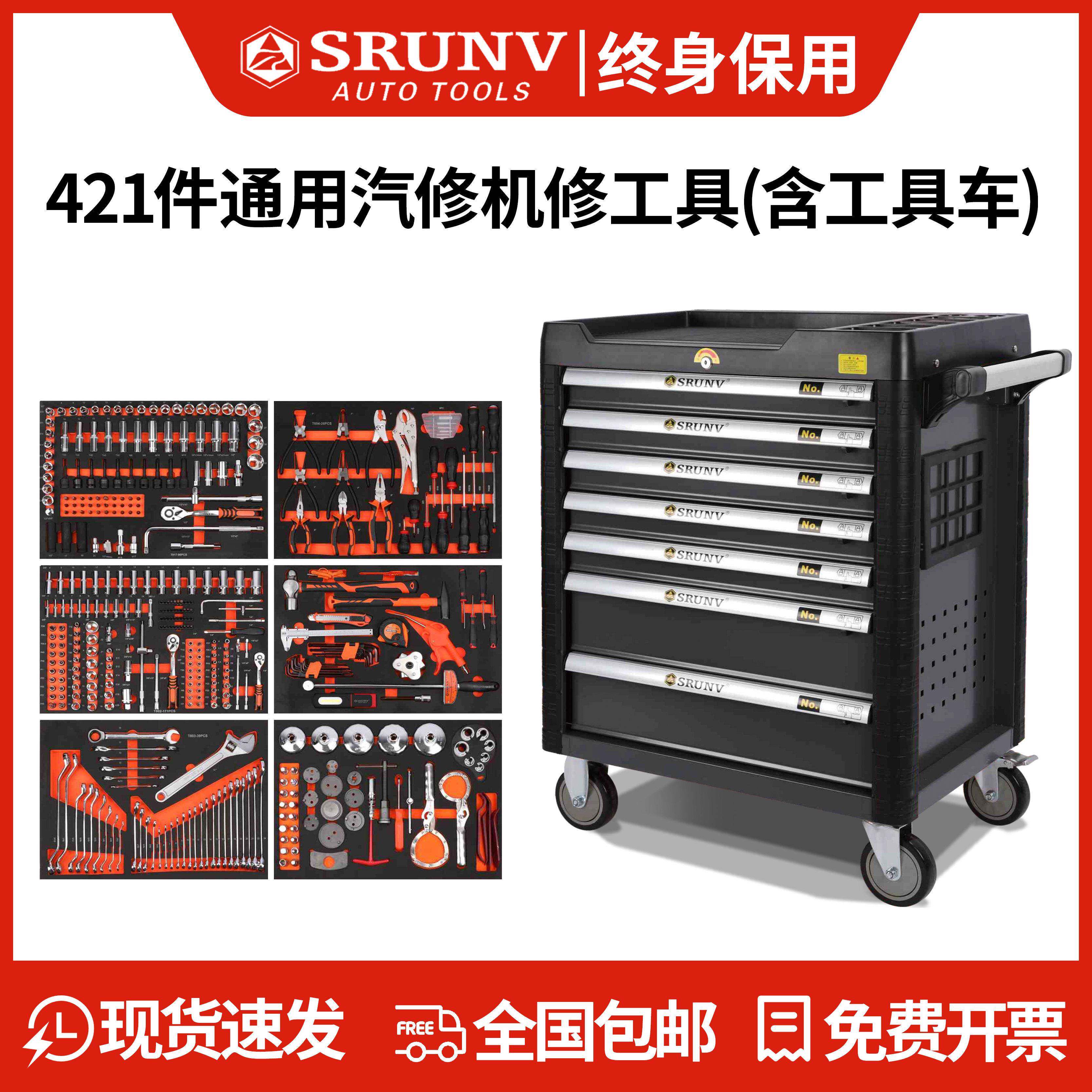 汽修工具车套装全套421件组合工业级移动抽屉式工具箱鑫瑞重型