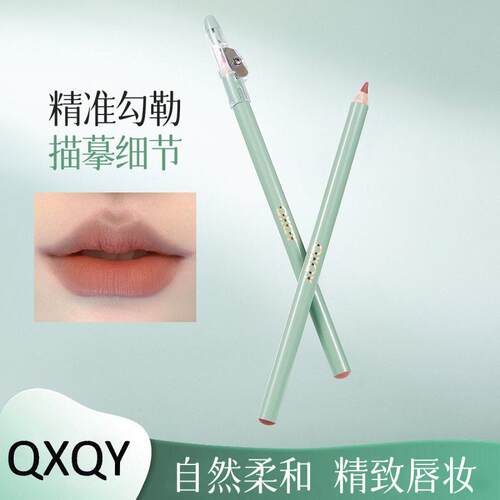 QXQY柔色随形唇线笔口红笔彩妆美妆防水持久持妆新手女化妆品厂家