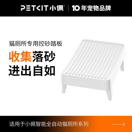 小佩控砂踏板猫砂垫猫厕所防带出控砂板双层过滤蹭脚垫猫咪垫子