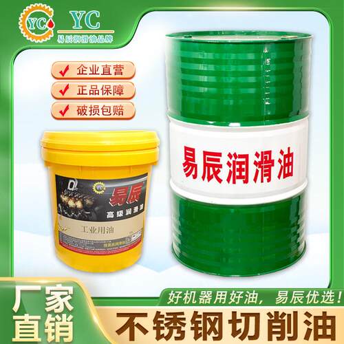 易辰纯油性不锈钢切削油 数控CNC自动车床专用金属加工高级液体油