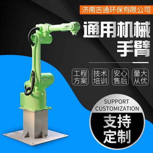 现厂家供应通用机械手臂工业自动化多功能六关节通用型机械臂