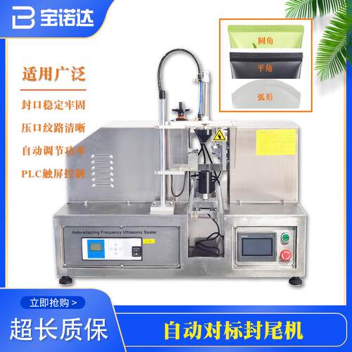 全自动超声波对标封口机化妆品药膏铝塑料软管灌装切圆角封尾机
