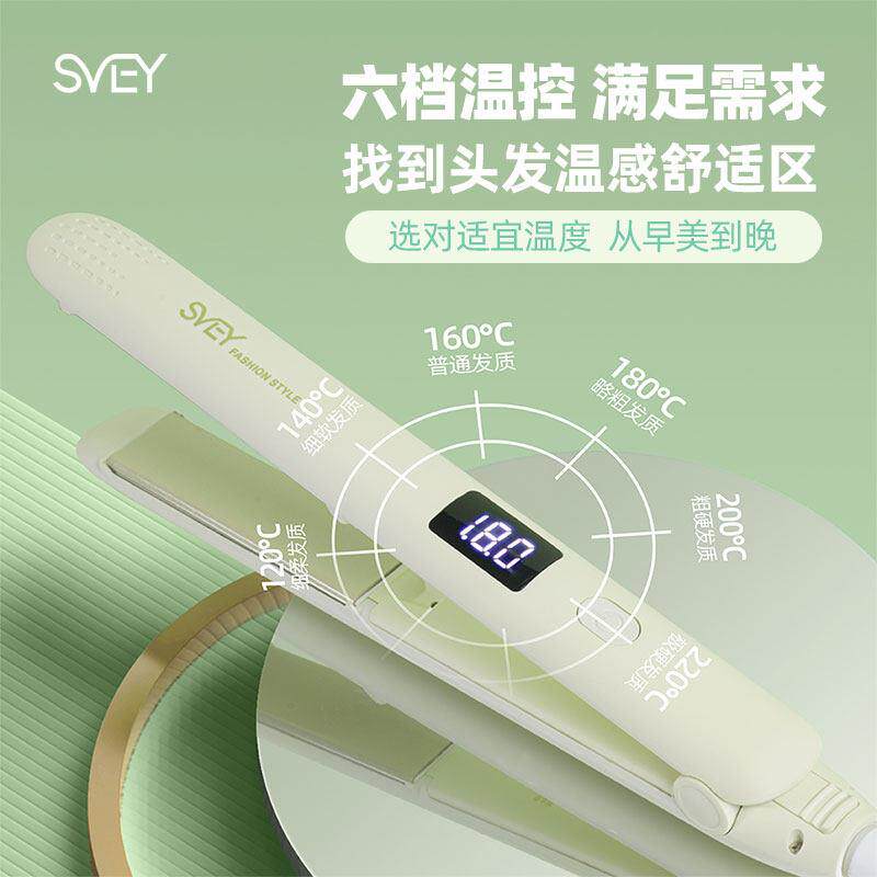 SVEY直板夹直卷两用夹板拉直板卷发棒不伤发小功率宿舍可用女