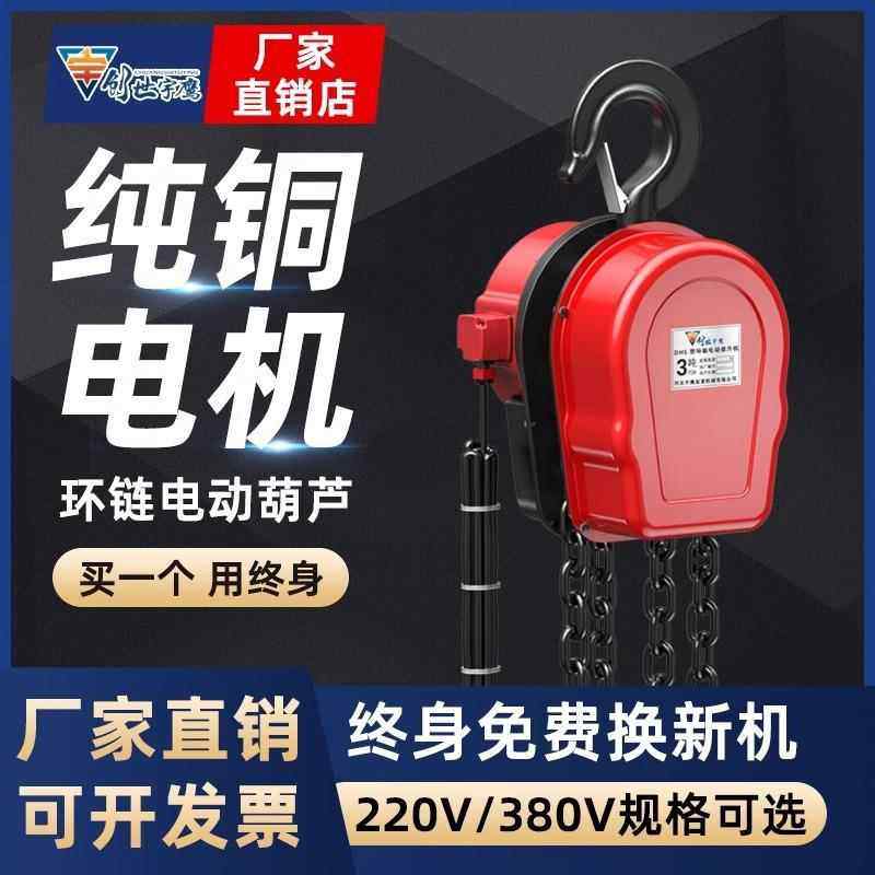 家用起重220v吊机环链电动葫芦380v倒链1/2/3/5/10吨多功能提升机,农机/农具/农膜,清淤机械,淘宝优惠券,粉丝福利购,淘宝优惠卷