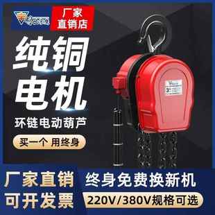 10吨多功能提升机 家用起重220v吊机环链电动葫芦380v倒链1