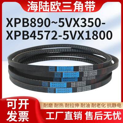 三角带橡胶齿形皮带XPB2000/5VX790-XPB3440/5VX1355工业传动皮带