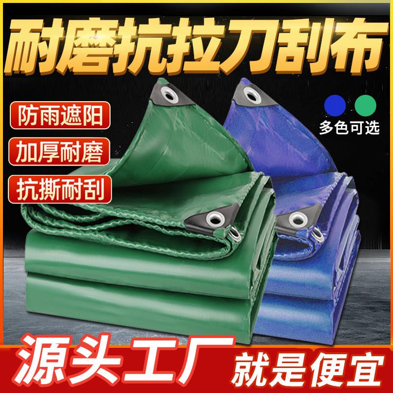 加厚PVC刀刮布防雨防水遮阳篷布耐磨防晒遮雨布