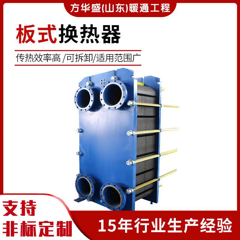 智能双壁式板式换热器空调冷热水系统石油化工行业制冷制热不锈钢