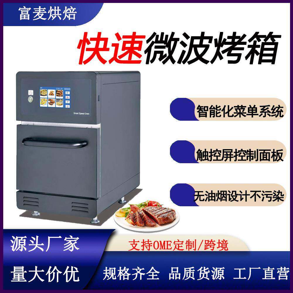 跨境商用多功能烤炉触摸屏20L小巧高端智能黑色微波快速烤箱