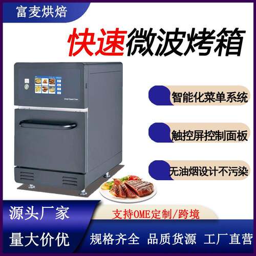 跨境商用多功能烤炉触摸屏20L小巧高端智能黑色微波快速烤箱