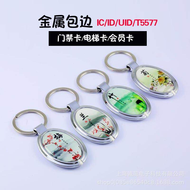 厂家生产定做ID/IC金属包边滴胶卡通UID可擦写门禁卡小区物业IC卡