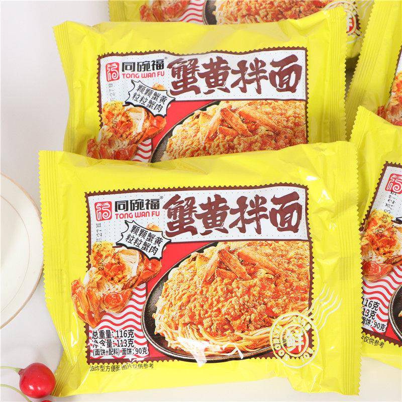 同碗福蟹香蟹黄拌面 面泡面 面咸蛋宿舍速食炸酱面 面条整箱零食图片