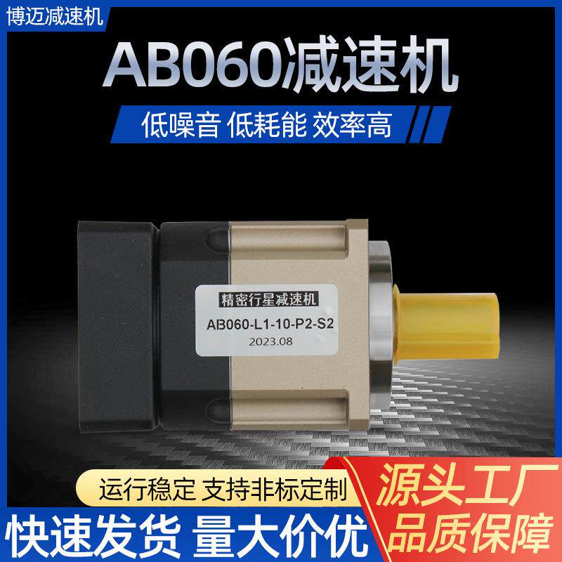 行星减速机斜齿轮行星减速器立式AB系列060-120高精密行家减速机