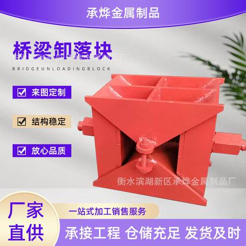 桥梁卸落装置AB型升降卸落块高调节卸落支架公路卸落块钢构钢制
