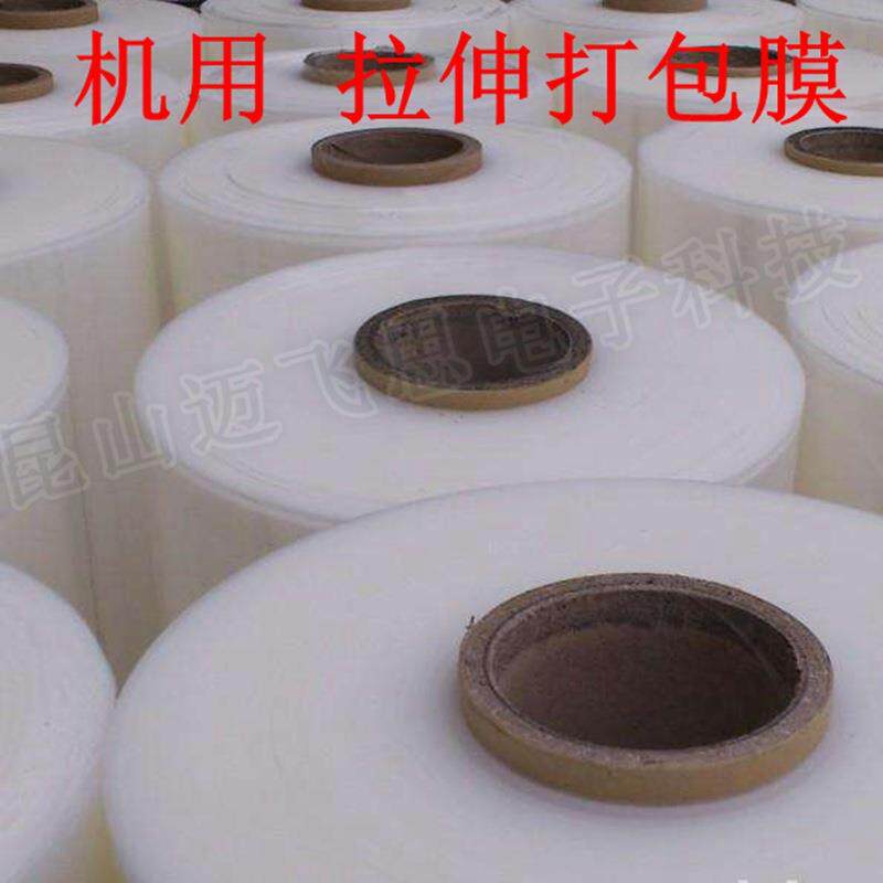 缠绕膜打包机专用拉伸膜50cm宽机器PE膜塑料包装薄膜机用缠绕膜