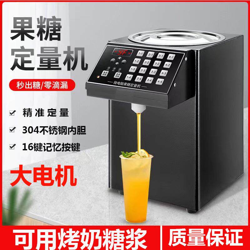 果糖机商用奶茶店全自动烤奶果糖定量机设备全套咖啡小型微电脑版
