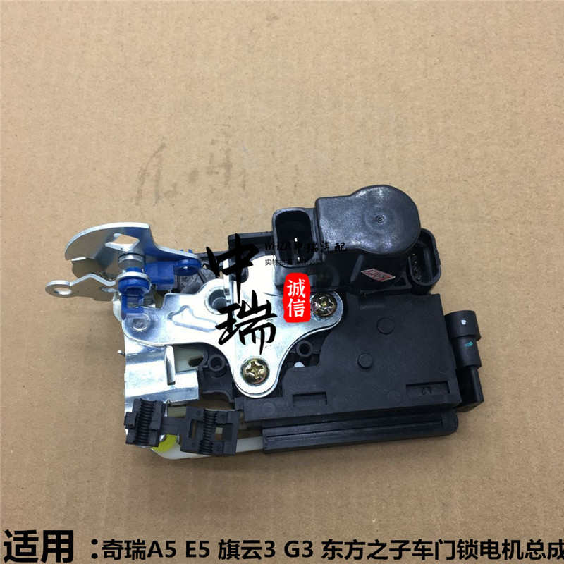适用奇瑞A5旗云3瑞麒G3A3东方之子E5V5车门锁块前后左右锁闭锁器