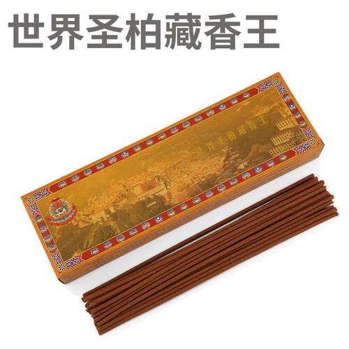 圣柏藏香王线香噶tuo西藏天然手工家用熏香藏香粉