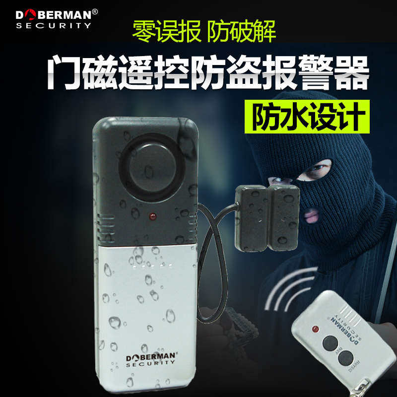 杜宾狗安防家用门磁报警器带遥控器防盗防贼门窗守护神工具报警器