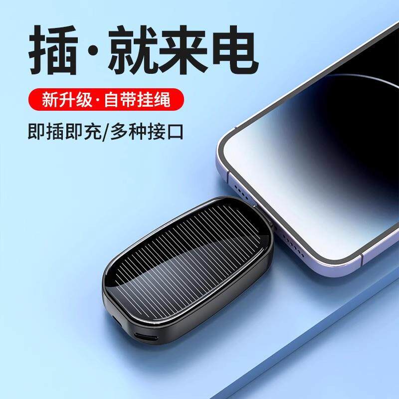 太阳能移动充车载钥匙扣迷你应急移动充户外无线伸缩口袋行动电源