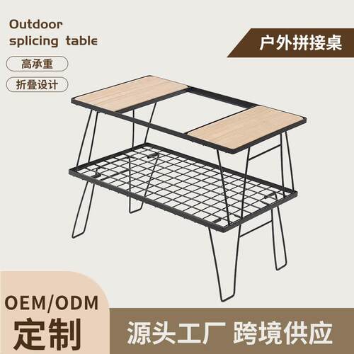 户外IGT露营置物架折叠铁网桌竹板餐桌便携式自由拼接多功能组合