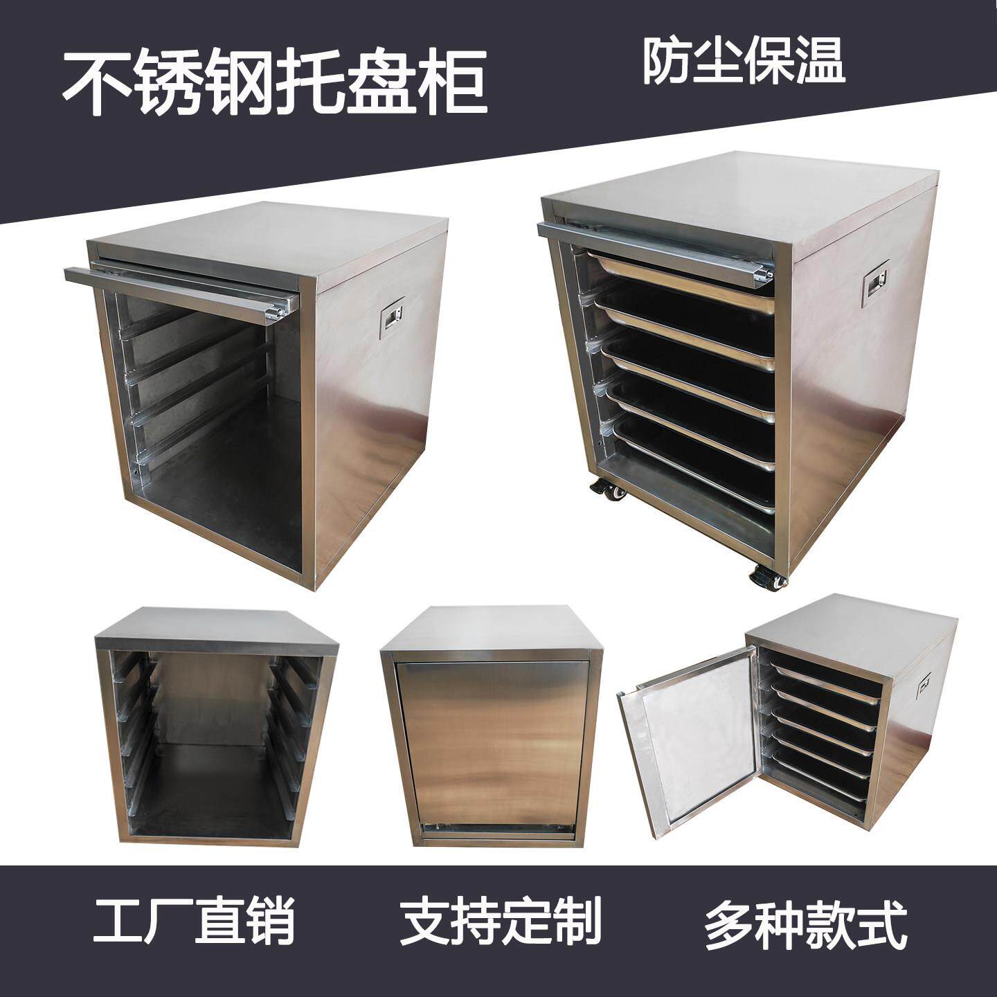 多层不锈钢托盘柜带门带轮炸鸡外送台式插盘保温防尘密封烤盘架