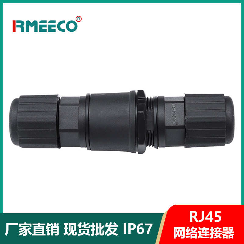 rj45尼龙双头8芯以太网络端口航空接插计算机通讯端子防水连接器