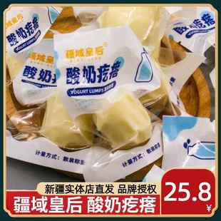 疆域皇后酸奶疙瘩500g独立小包装正宗新疆特产奶制品健康休闲零食
