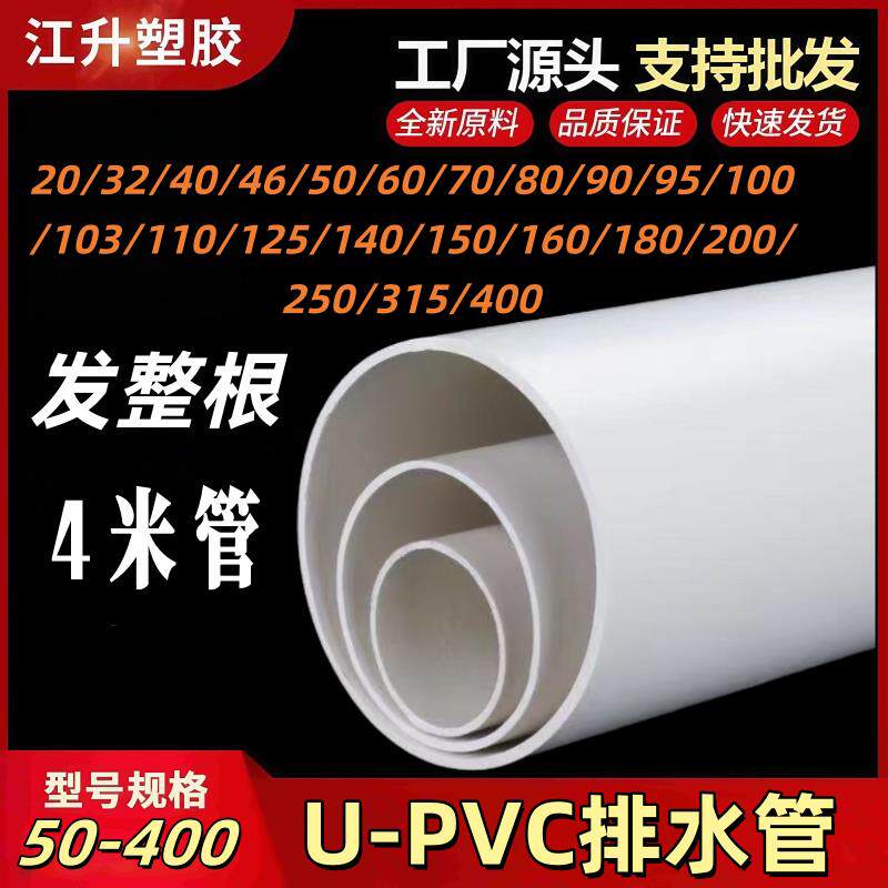 4米pvc长管排水管60 70 80 90 95 100 110 125 140 150 180硬直管